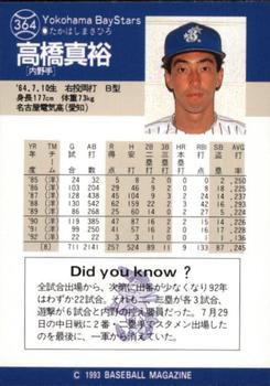 1993 BBM #364 Masahiro Takahashi Back