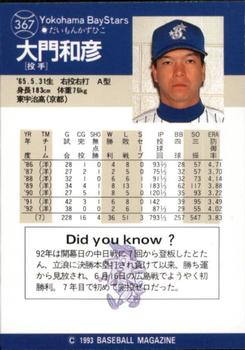 1993 BBM #367 Kazuhiko Daimon Back