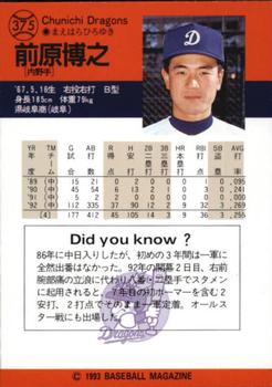 1993 BBM #375 Hiroyuki Maehara Back