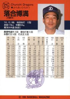 1993 BBM #376 Hiromitsu Ochiai Back