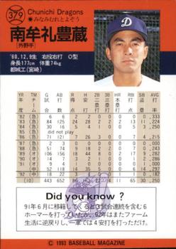 1993 BBM #379 Toyozo Minamimure Back