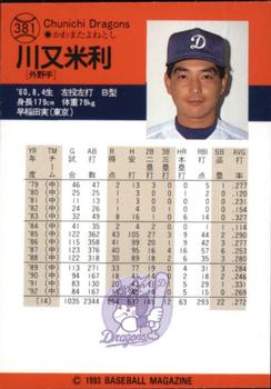 1993 BBM #381 Yonetoshi Kawamata Back