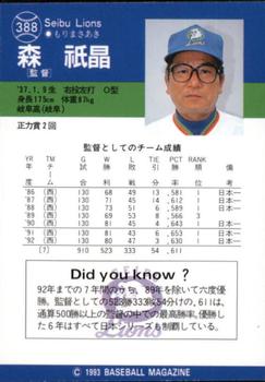1993 BBM #388 Masaaki Mori Back