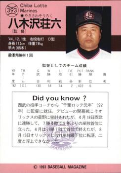1993 BBM #393 Soroku Yagisawa Back
