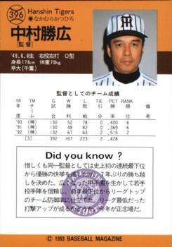 1993 BBM #396 Katsuhiro Nakamura Back