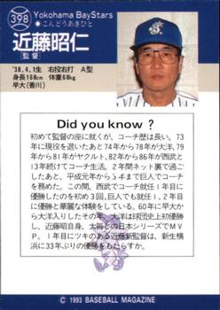 1993 BBM #398 Akihito Kondoh Back