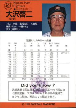 1993 BBM #401 Keiji Ohsawa Back