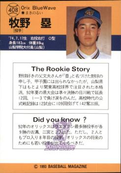 1993 BBM #408 Rui Makino Back