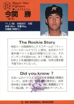 1993 BBM #414 Masaru Imazeki Back
