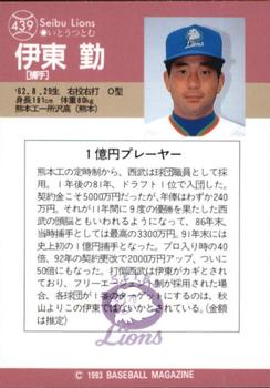 1993 BBM #439 Tsutomu Itoh Back