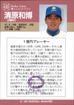 1993 BBM #440 Kazuhiro Kiyohara Back