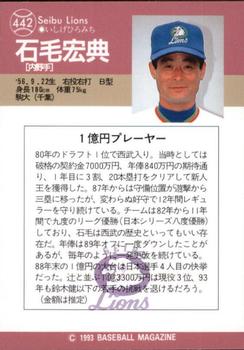 1993 BBM #442 Hiromichi Ishige Back