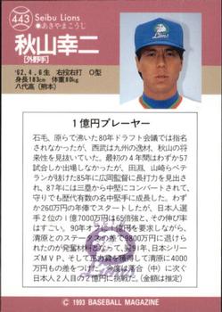 1993 BBM #443 Koji Akiyama Back
