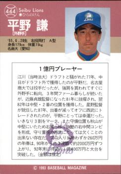 1993 BBM #444 Ken Hirano Back