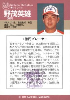 1993 BBM #445 Hideo Nomo Back