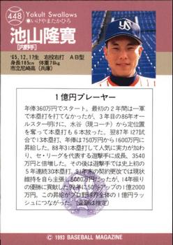 1993 BBM #448 Takahiro Ikeyama Back