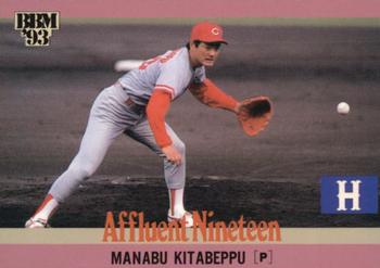 1993 BBM #450 Manabu Kitabeppu Front