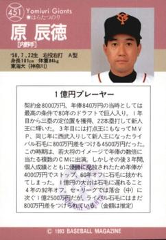 1993 BBM #451 Tatsunori Hara Back