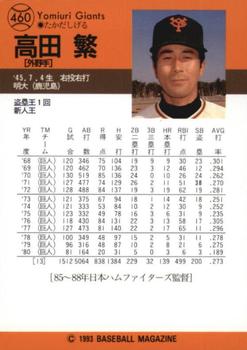 1993 BBM #460 Shigeru Takada Back