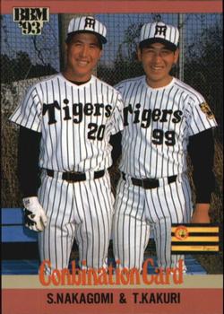 1993 BBM #471 Shin Nakagomi / Tateo Kakuri Front