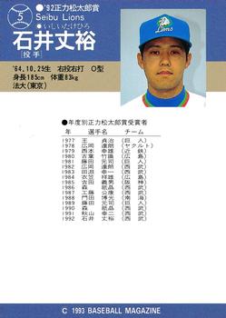 1993 BBM #5 Takehiro Ishii Back