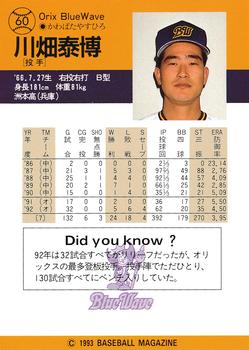 1993 BBM #60 Yasuhiro Kawabata Back