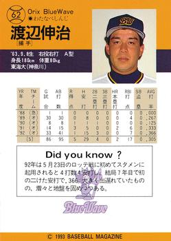 1993 BBM #62 Shinji Watanabe Back