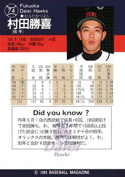 1993 BBM #74 Katsuyoshi Murata Back