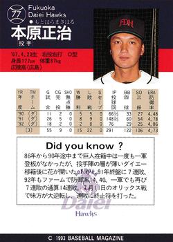 1993 BBM #77 Masaharu Motohara Back
