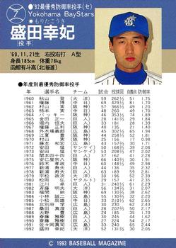 1993 BBM #7 Koki Morita Back