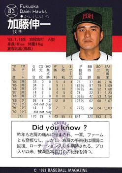 1993 BBM #83 Shinichi Katoh Back