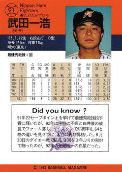 1993 BBM #91 Kazuhiro Takeda Back