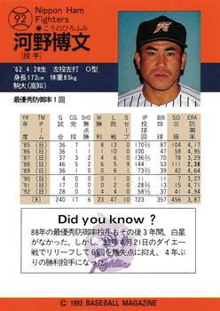 1993 BBM #92 Hirofumi Kohno Back