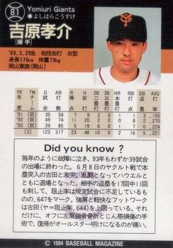 1994 BBM #81 Kosuke Yoshihara Back