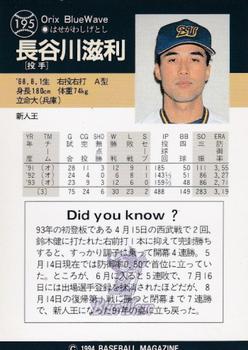 1994 BBM #195 Shigetoshi Hasegawa Back