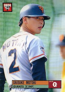 1994 BBM #311 Daisuke Motoki Front