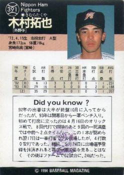 1994 BBM #391 Takuya Kimura Back
