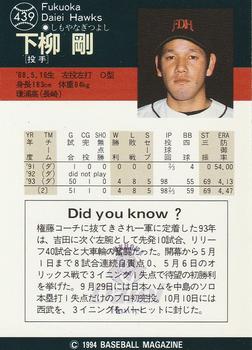 1994 BBM #439 Tsuyoshi Shimoyanagi Back