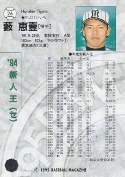 1995 BBM #26 Keiichi Yabu Back