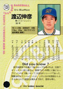 1995 BBM #100 Nobuhiko Watanabe Back