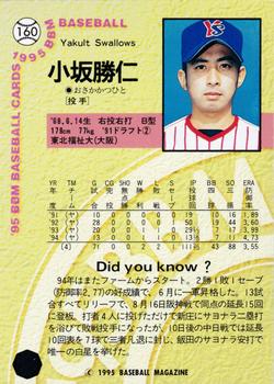 1995 BBM #160 Katsuhito Osaka Back
