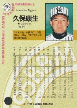 1995 BBM #205 Yasuo Kubo Back