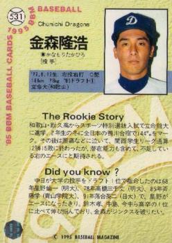 1995 BBM #531 Takahiro Kanamori Back