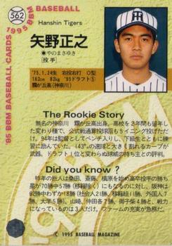 1995 BBM #562 Masayuki Yano Back