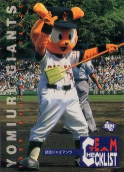 1995 BBM #591 Yomiuri Giants Front
