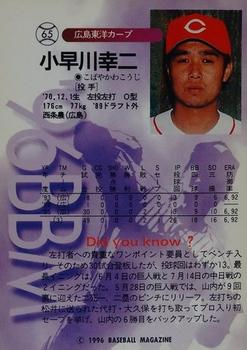 1996 BBM #65 Koji Kobayakawa Back