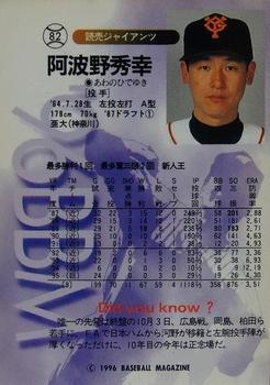 1996 BBM #82 Hideyuki Awano Back
