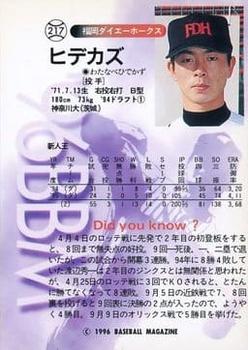 1996 BBM #217 Hidekazu Back