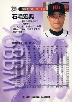 1996 BBM #423 Hiromichi Ishige Back