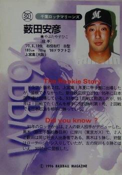 1996 BBM #501 Yasuhiko Yabuta Back